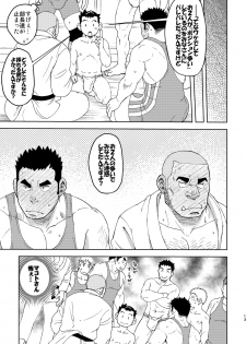 [Maru Tendon (Ei)] Mouhou Gakuen Dentou Geinoubu 5 [Digital] - page 13