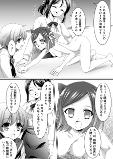 ある剥製の思い出【前編】 - page 3