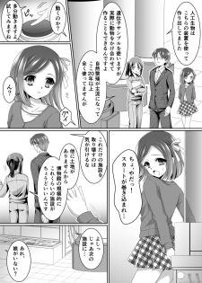 ある剥製の思い出【前編】 - page 5