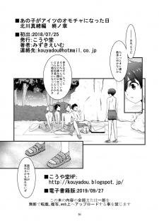 [Kouyadou (Mizuki Eimu)] Anoko ga Aitsu no Omocha ni Natta Hi - Kitagawa Mao Hen - Tsui no shou [Digital] - page 48