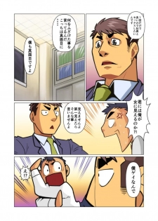 [Gamushara! (Nakata Shunpei)] Ikko no Onegai #1 - #5 [Digital] - page 4
