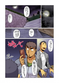 [Gamushara! (Nakata Shunpei)] Ikko no Onegai #1 - #5 [Digital] - page 39