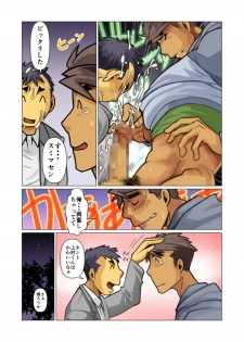 [Gamushara! (Nakata Shunpei)] Ikko no Onegai #1 - #5 [Digital] - page 50