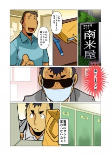 [Gamushara! (Nakata Shunpei)] Ikko no Onegai #1 - #5 [Digital] - page 25