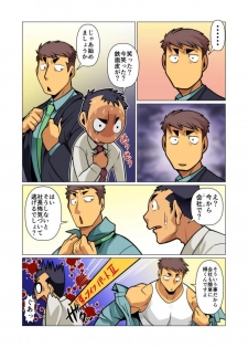 [Gamushara! (Nakata Shunpei)] Ikko no Onegai #1 - #5 [Digital] - page 11