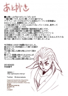 [Gamushara! (Nakata Shunpei)] Ikko no Onegai #1 - #5 [Digital] - page 17