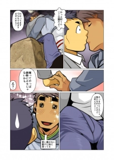 [Gamushara! (Nakata Shunpei)] Ikko no Onegai #1 - #5 [Digital] - page 45