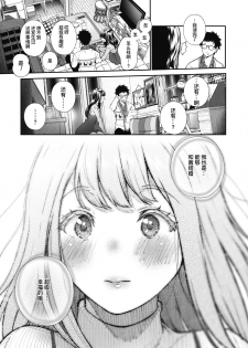 [Jorori] Kinenbi. (COMIC HOTMILK 2019-12) [Chinese] [暴碧汉化组] [Digital] - page 6