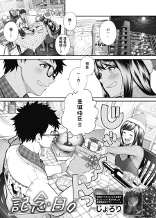 [Jorori] Kinenbi. (COMIC HOTMILK 2019-12) [Chinese] [暴碧汉化组] [Digital] - page 2