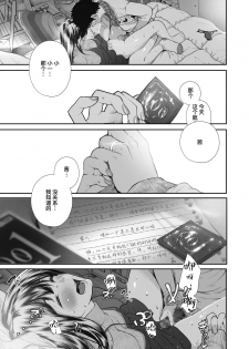 [Jorori] Kinenbi. (COMIC HOTMILK 2019-12) [Chinese] [暴碧汉化组] [Digital] - page 10