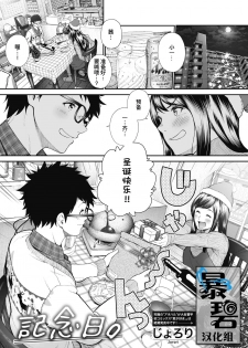 [Jorori] Kinenbi. (COMIC HOTMILK 2019-12) [Chinese] [暴碧汉化组] [Digital] - page 1
