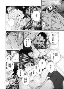 [Jorori] Kinenbi. (COMIC HOTMILK 2019-12) [Chinese] [暴碧汉化组] [Digital] - page 15