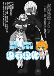(C96) [Nefradel S.P.A. (Kouji)] Mahou Shoujo Sky | 魔法少女Sky (Uchuujin x Kyojo / Size-sa Goudoushi Reiwagou) [Chinese] [沒有漢化] - page 1