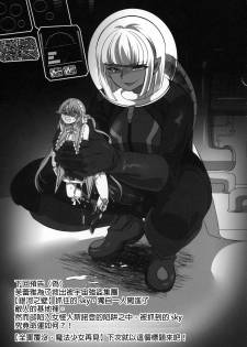 (C96) [Nefradel S.P.A. (Kouji)] Mahou Shoujo Sky | 魔法少女Sky (Uchuujin x Kyojo / Size-sa Goudoushi Reiwagou) [Chinese] [沒有漢化] - page 10