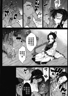 [Eromazun (Ma-kurou)] Kimetsu no Urabon (Kimetsu no Yaiba) [Chinese] [瑞树汉化组] - page 14