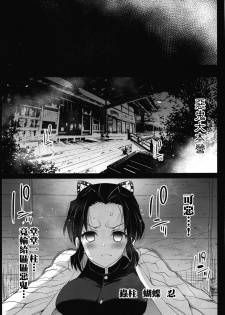 [Eromazun (Ma-kurou)] Kimetsu no Urabon (Kimetsu no Yaiba) [Chinese] [瑞树汉化组] - page 11