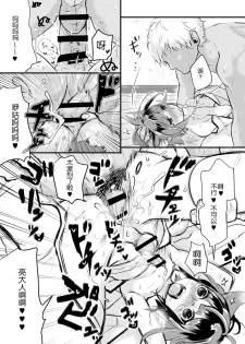 [Inarizushi (Omecho)] Osu Kitsune to Tanuki no Kyousei Yomeiri [Chinese] [逃亡者x新桥月白日语社汉化] [Digital] - page 11