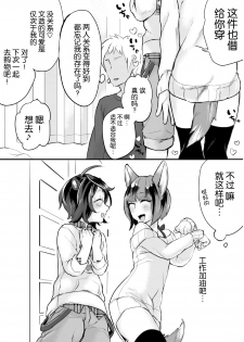 [Inarizushi (Omecho)] Osu Kitsune to Tanuki no Kyousei Yomeiri [Chinese] [逃亡者x新桥月白日语社汉化] [Digital] - page 35