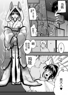 [Inarizushi (Omecho)] Osu Kitsune to Tanuki no Kyousei Yomeiri [Chinese] [逃亡者x新桥月白日语社汉化] [Digital] - page 5