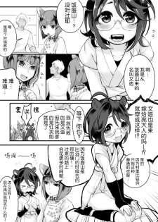 [Inarizushi (Omecho)] Osu Kitsune to Tanuki no Kyousei Yomeiri [Chinese] [逃亡者x新桥月白日语社汉化] [Digital] - page 19