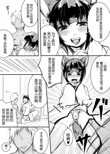 [Inarizushi (Omecho)] Osu Kitsune to Tanuki no Kyousei Yomeiri [Chinese] [逃亡者x新桥月白日语社汉化] [Digital] - page 6