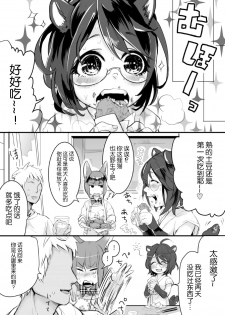 [Inarizushi (Omecho)] Osu Kitsune to Tanuki no Kyousei Yomeiri [Chinese] [逃亡者x新桥月白日语社汉化] [Digital] - page 18