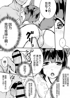 [Inarizushi (Omecho)] Osu Kitsune to Tanuki no Kyousei Yomeiri [Chinese] [逃亡者x新桥月白日语社汉化] [Digital] - page 8