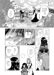 [peachpulsar (Mira)] Yumeiro no Replica [Jou] Android to Haitoku no Chigiri [Digital] - page 6