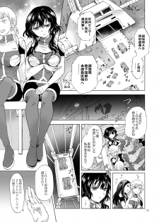 [peachpulsar (Mira)] Yumeiro no Replica [Jou] Android to Haitoku no Chigiri [Digital] - page 33