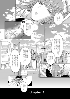 [peachpulsar (Mira)] Yumeiro no Replica [Jou] Android to Haitoku no Chigiri [Digital] - page 4