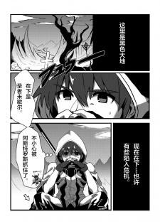 [Blue Keshi (lvlv)] Shintou - PENETRATION (Dungeon Fighter Online) [Chinese] [逃亡者x新桥月白日语社汉化] [Digital] - page 4