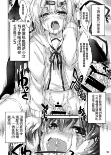 (COMIC1☆16) [Magic Private Eye, korokoro koronP (Mitsuki Mantarou, Fujiwara Warawara)] Iyarashi Mazoku (Machikado Mazoku)[Chinese] [漢化工房BOKI組] - page 11