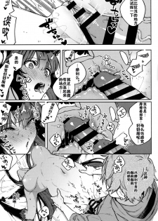 (C96) [Haraheridou (Herio)] Melty Yuel (Granblue Fantasy) [Chinese] [佳奈助汉化组] - page 14