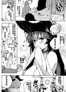 (C96) [Haraheridou (Herio)] Melty Yuel (Granblue Fantasy) [Chinese] [佳奈助汉化组] - page 21