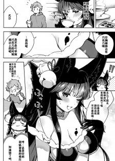 (C96) [Haraheridou (Herio)] Melty Yuel (Granblue Fantasy) [Chinese] [佳奈助汉化组] - page 3