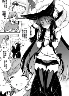 (C96) [Haraheridou (Herio)] Melty Yuel (Granblue Fantasy) [Chinese] [佳奈助汉化组] - page 2