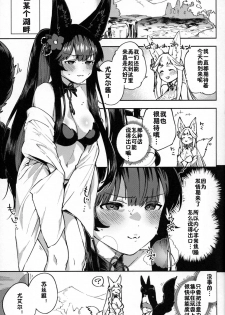 (C96) [Haraheridou (Herio)] Yuel ga Mizugi ni Kigaetara (Granblue Fantasy) [Chinese] [新桥月白日语社X佳奈助汉化组] - page 2