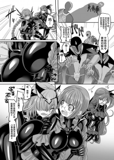 [Amuai Okashi Seisakusho (Kouji)] Saikyou no Seigi no Hero wa Kagami no Naka dewa Saijaku no Kaijin [Chinese] [不咕鸟汉化组] [Digital] - page 23