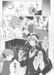 (Dai 21-ji ROOT4to5) [PHOTONIX (Terashi)] Fujimaru Ritsuka wa SuperDarli Shachou Nanka ni Makenai!! (Fate/Grand Order) - page 5