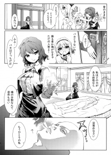 (C81) [Isada-ke (Isada)] Kazami-ke Saikyou Densetsu R (Touhou Project) - page 5