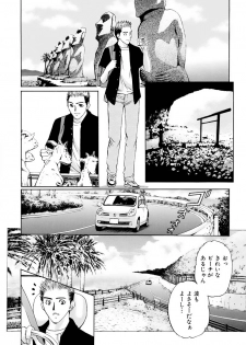 [Adachi Takumi] Boku no Hosomichi - page 10