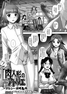 [Dulce-Q] Niku Ningyou no Atelier (Monster Musume to no Kougou)[Chinese][小瑤個人漢化][Decensored] - page 2