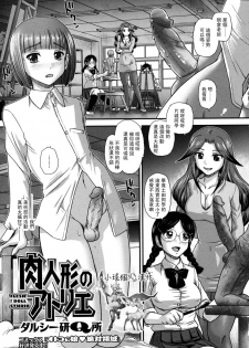 [Dulce-Q] Niku Ningyou no Atelier (Monster Musume to no Kougou)[Chinese][小瑤個人漢化][Decensored] - page 1