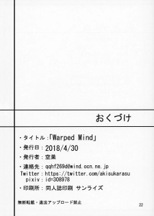 (COMIC1☆13) [Nurebairo (Karasu)] Warped Mind (Fate/Grand Order) [Chinese] [黎欧x新桥月白日语社] - page 21