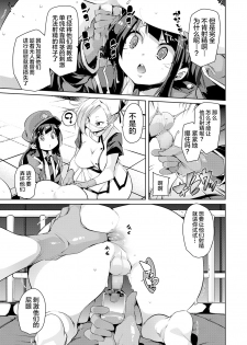 [Marui Maru] Gachou o Daiji ni (Girls forM Vol. 18) [Chinese] [新桥月白日语社] [Digital] - page 5