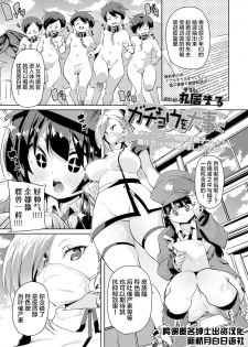 [Marui Maru] Gachou o Daiji ni (Girls forM Vol. 18) [Chinese] [新桥月白日语社] [Digital] - page 1