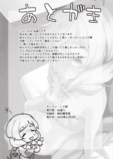 (SC2019 Autumn) [Nita Ken (Sendou Hachi)] Ojou-sama no Hatsutaiken (Schoolgirl Strikers) - page 23