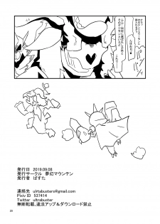 [Mugen Mountain (Basuta)] DIGITAL BRAINWASH PROGRAM (Digimon Adventure tri.) [Digital] - page 21