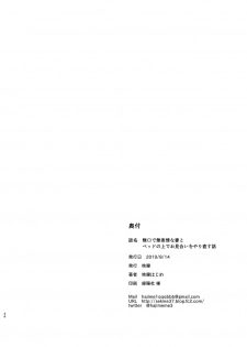 [Sekine (Sekine Hajime)] Mukuchi de Muhyoujou na Tsuma to Bed no Ue de Omiai o Yarinaosu Hanashi [Chinese] [Digital] - page 22