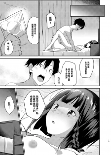 [Sekine (Sekine Hajime)] Mukuchi de Muhyoujou na Tsuma to Bed no Ue de Omiai o Yarinaosu Hanashi [Chinese] [Digital] - page 16